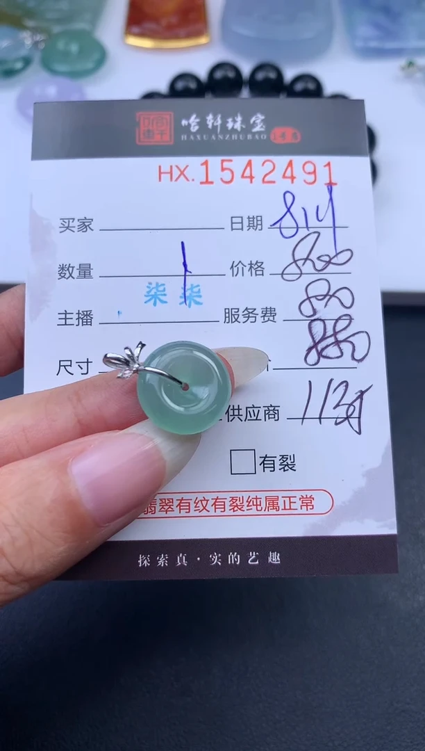翡翠挂件未镶嵌哈轩 挂件1