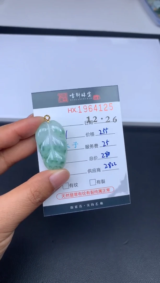 未镶嵌挂件翡翠哈轩 挂件1