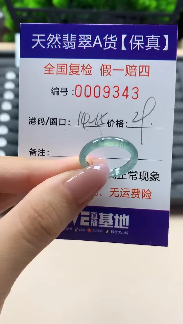 翡翠戒指未镶嵌天然009343