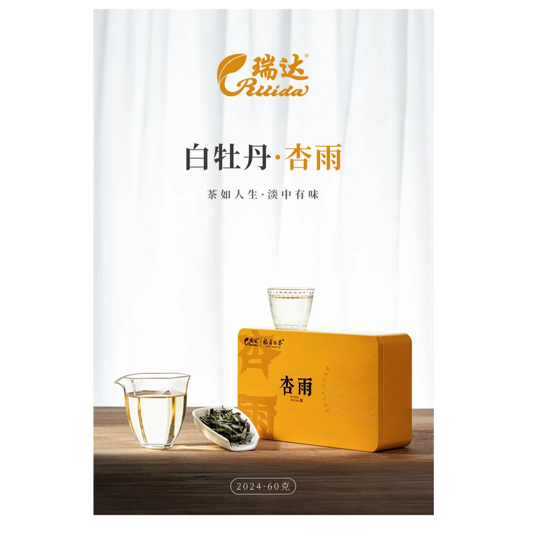 瑞达 2024年特级牡丹60克