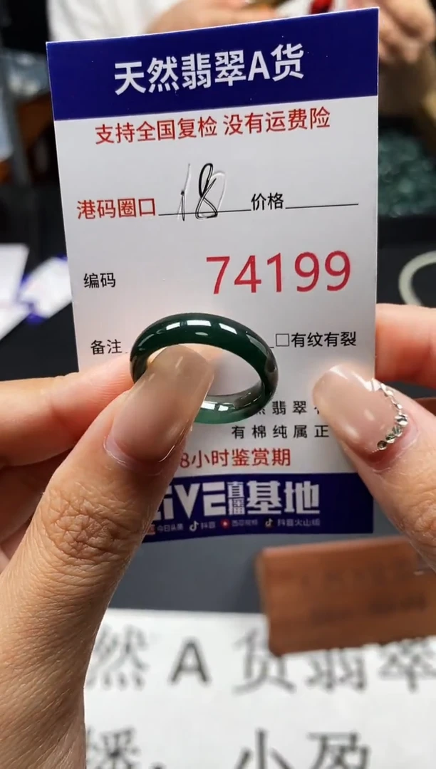 未镶嵌戒指翡翠天然A货翡翠4199