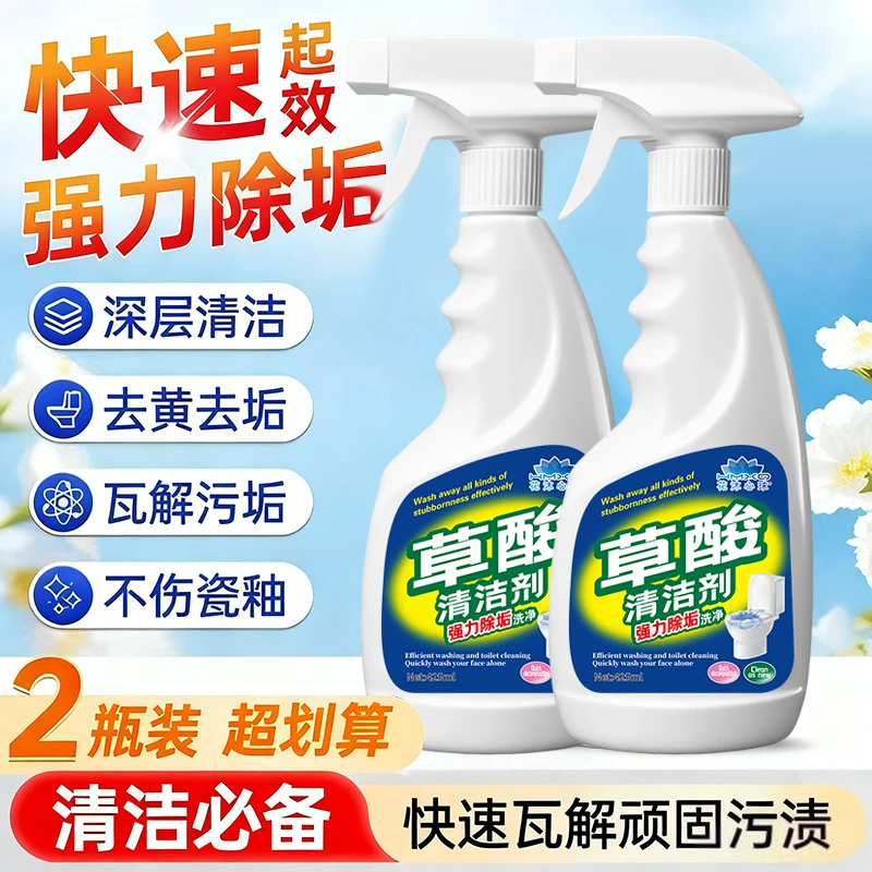 【到手2瓶】纵享奢华草酸清洁剂卫生间马桶浴室玻璃污垢去污不留痕