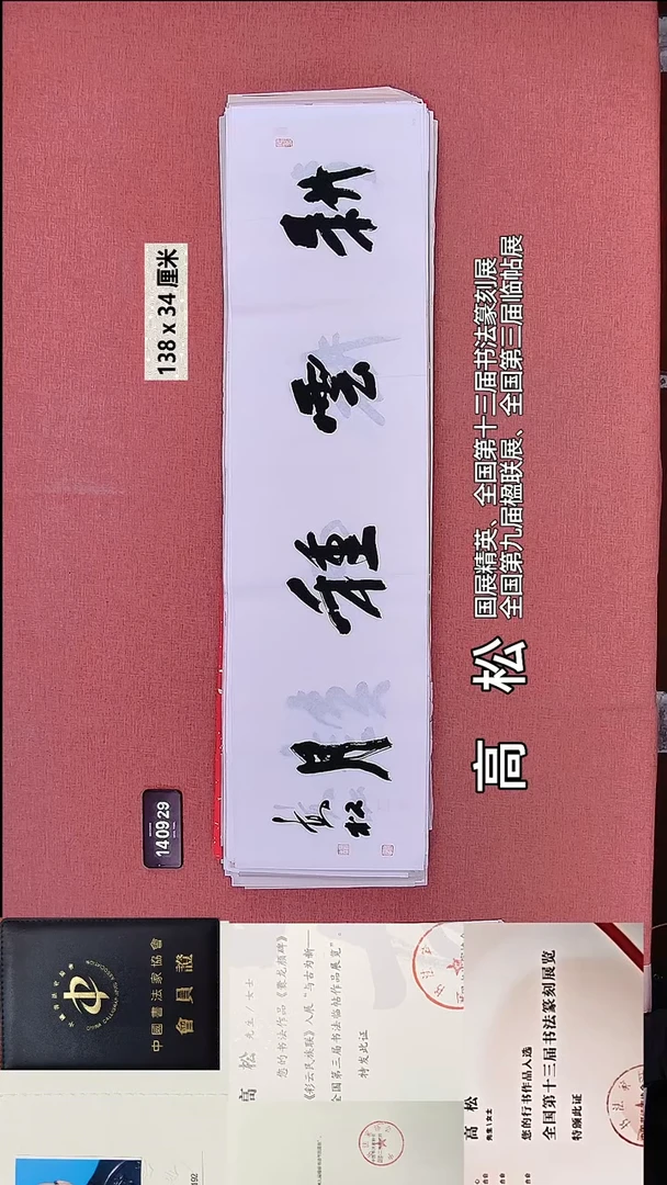 书法100    高老师书法作品