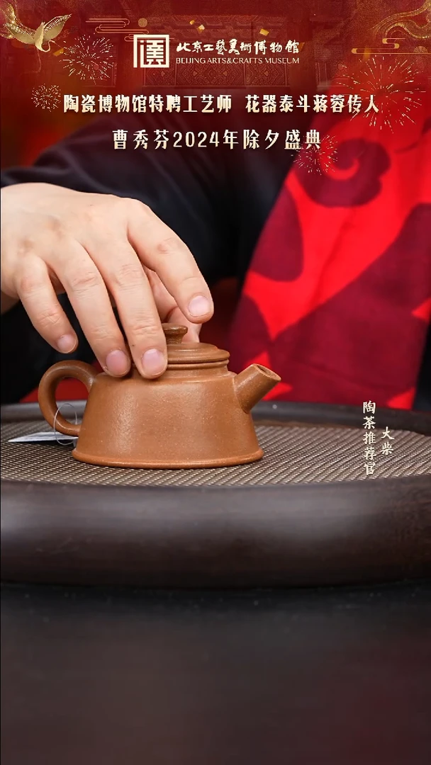 【闪购商品】紫砂茶壶国企品牌 陶茶溯源 07
