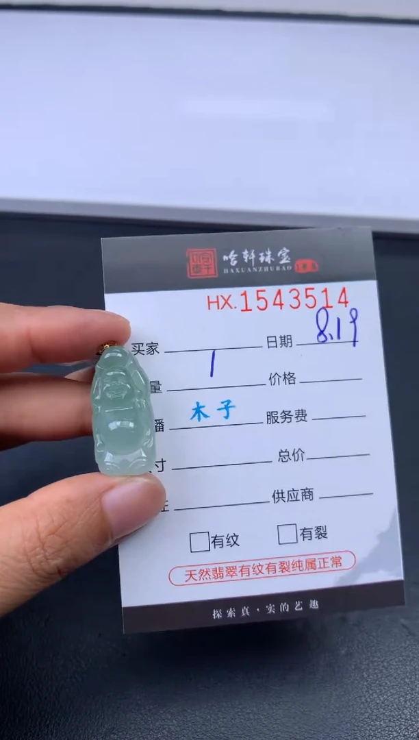 翡翠挂件未镶嵌哈轩 挂件1