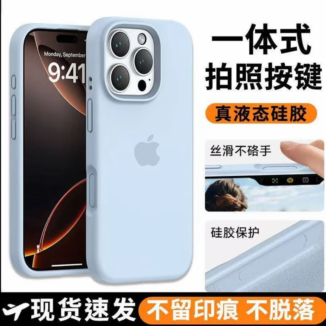 适用于苹果16系列真液态硅胶一体式按键壳iphone16promax手机壳