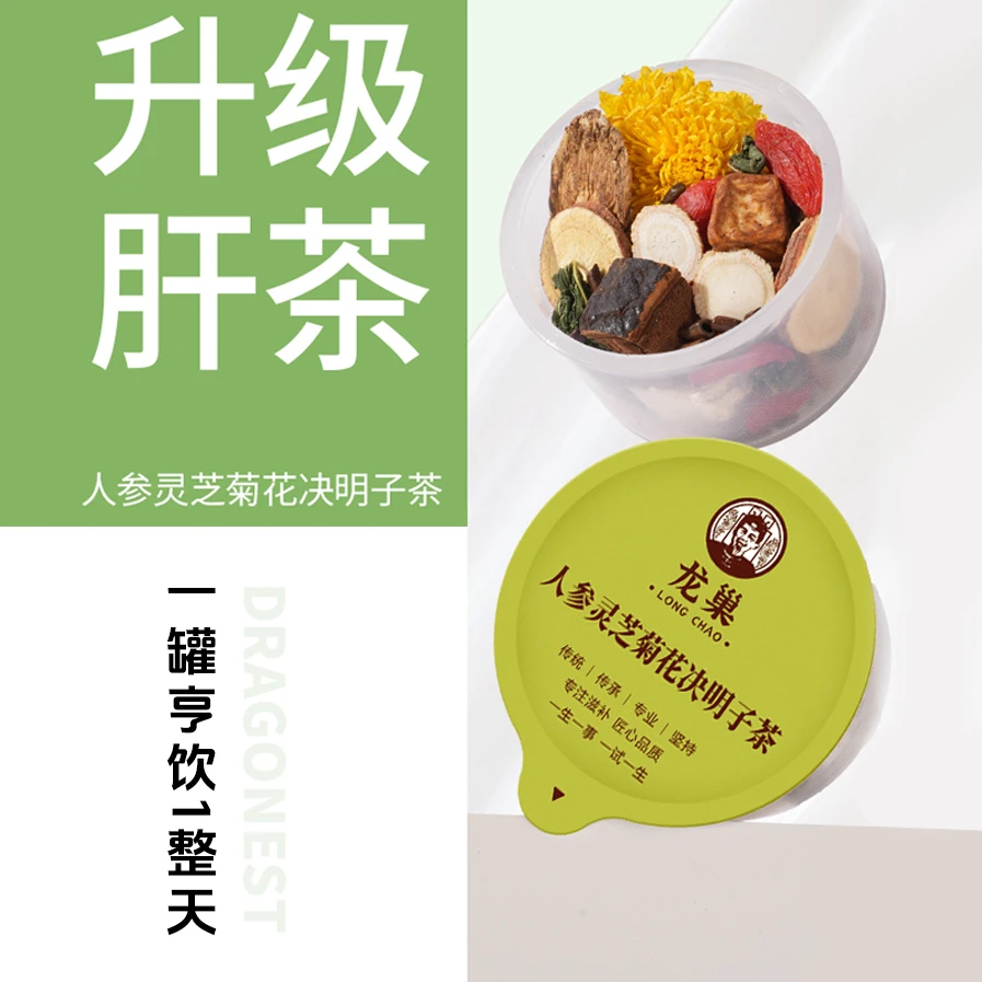 龙巢人参灵芝菊花决明子茶甘草菊苣根熬夜枸杞上火养生茶小罐