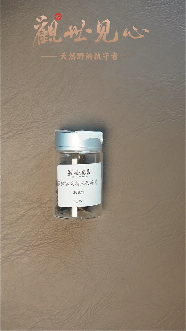 沉香沉香碎屑菲律宾莱特三代沉水碎料  1g