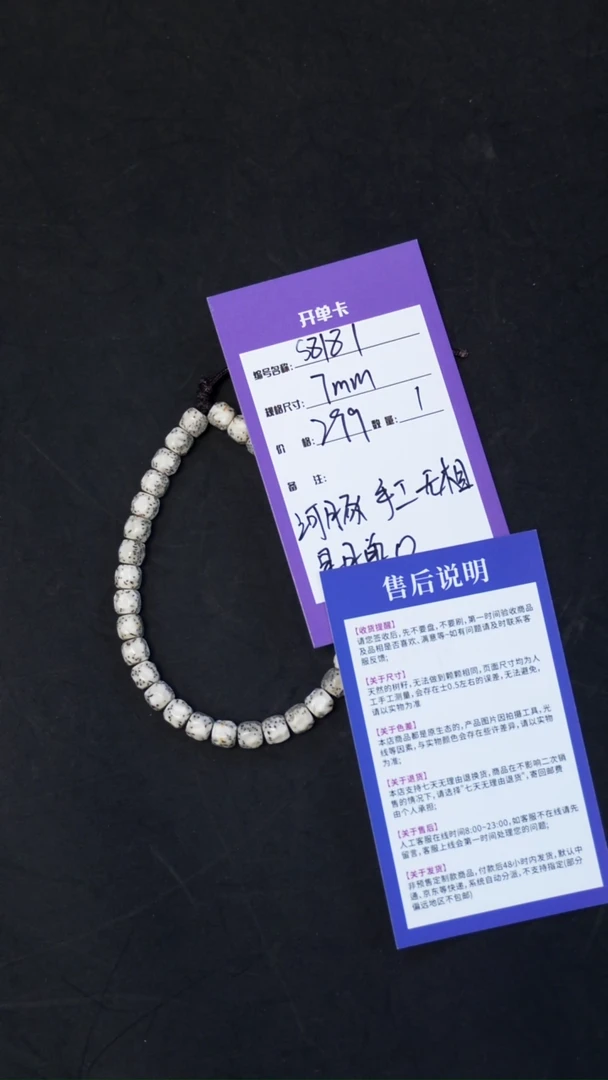 【闪购商品】星月菩提手串S8181   细星河豚手工无相星月单圈