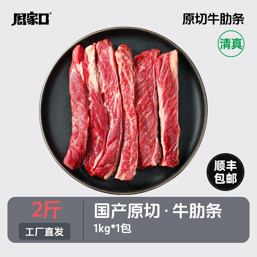 周家口正宗国产原切新鲜纯肉去骨牛肋条1kg*1包官方顺丰生鲜牛肉