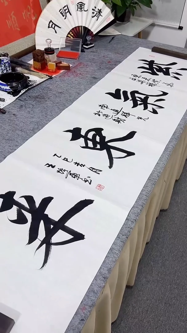 书法王培军 紫气东来 180*48