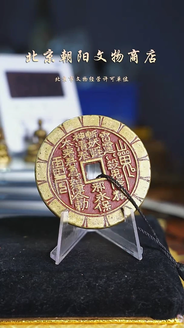 铜王*带证书花钱*---5460