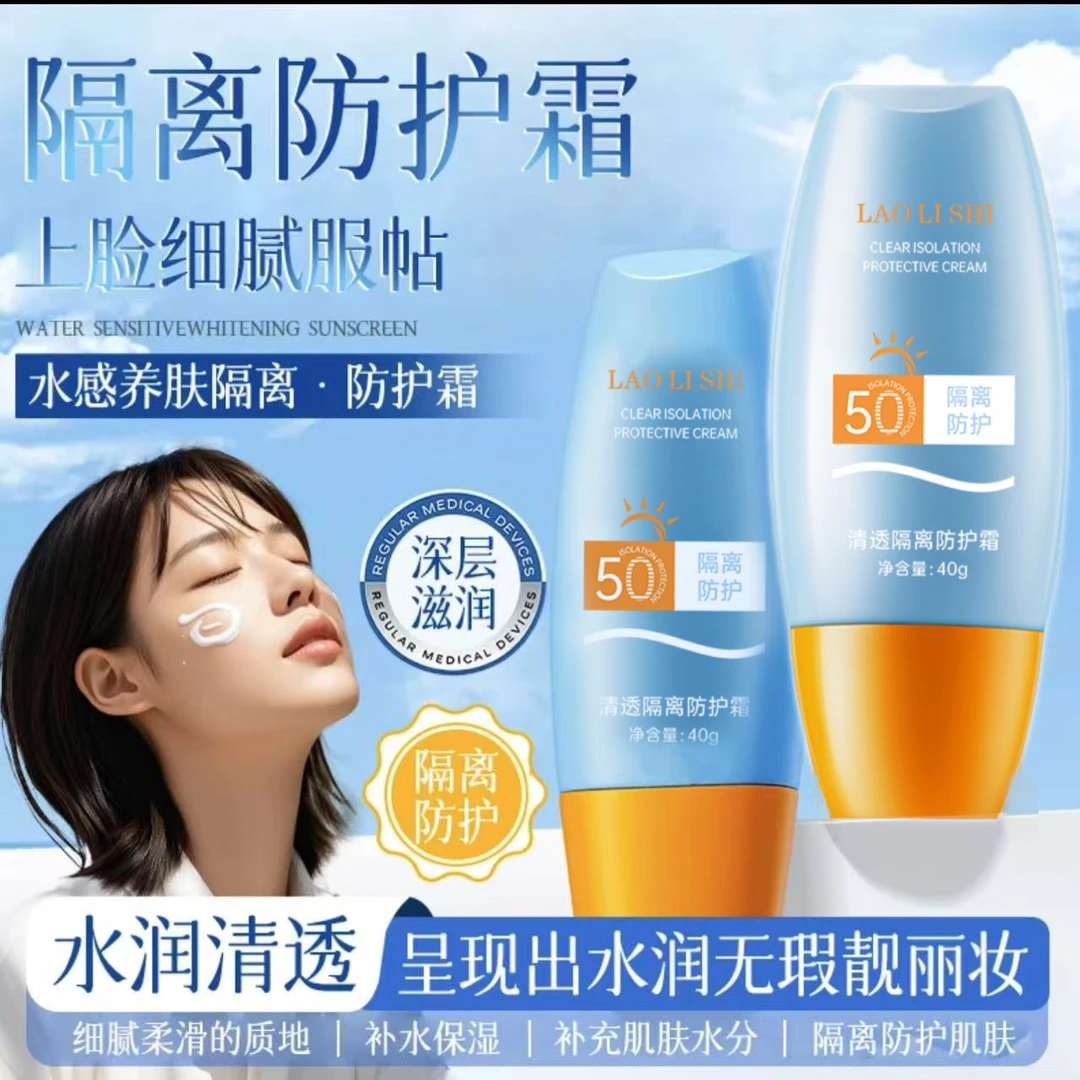 2瓶【海世传说福利专属】正品小黄帽隔离防护霜提亮肤色