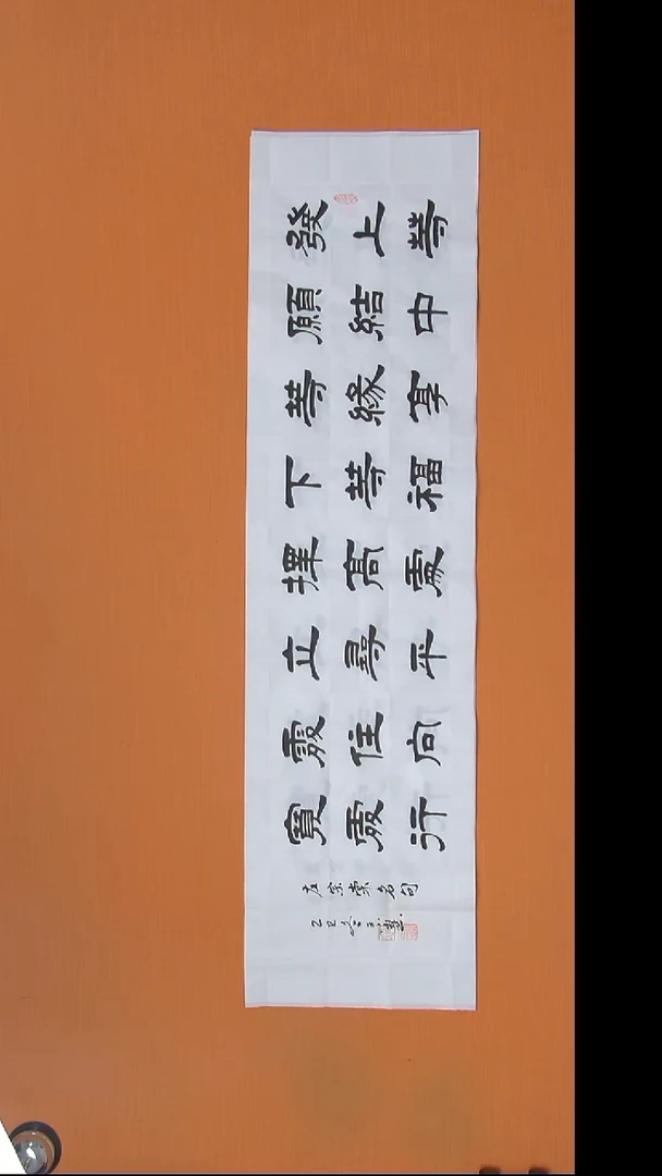 书法王小慧老师精美作品138*34