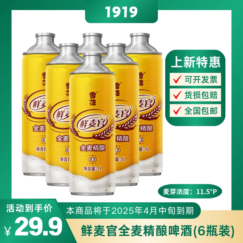 鲜麦官11.5°P全麦精酿啤酒【整箱装】 1L*6罐