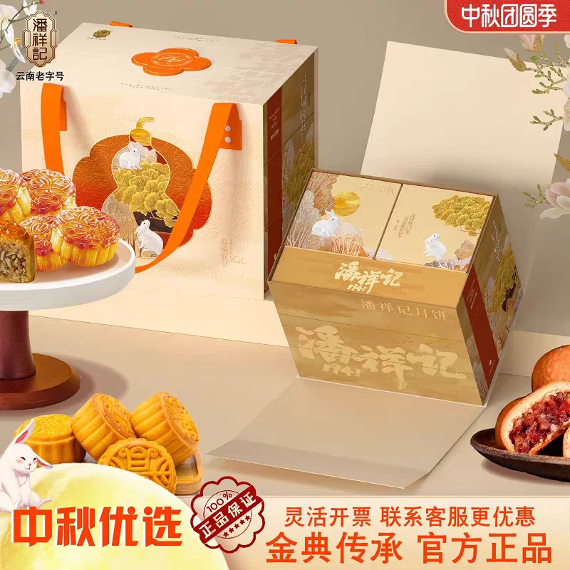 云腿月饼潘祥记云南老字号云广混合中秋送礼团购