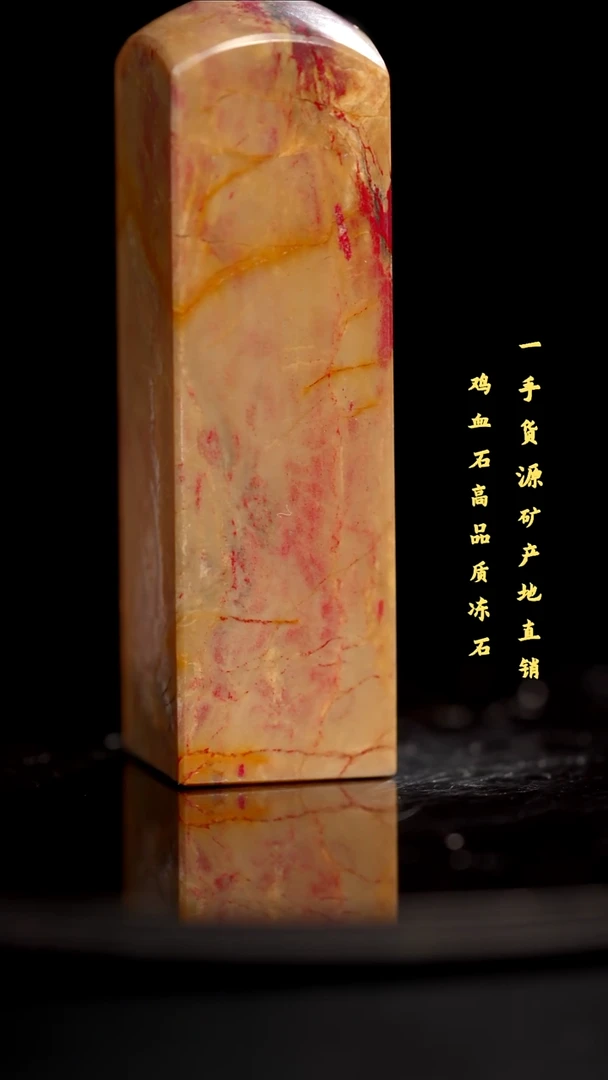 鸡血石昌化鸡血石印章