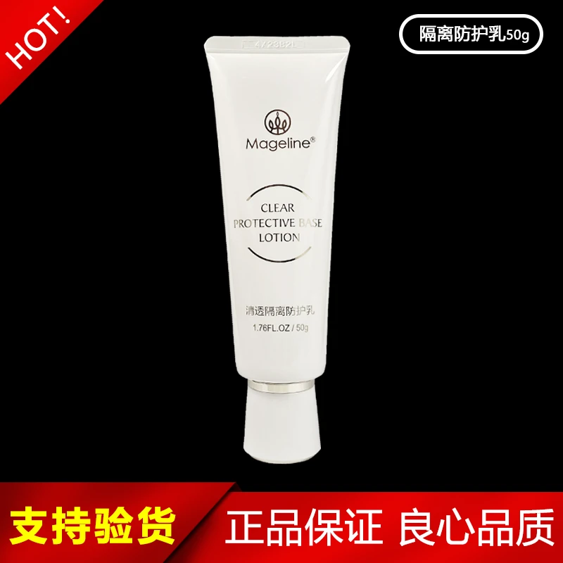 麦吉丽清透隔离防护乳50g 持久保湿遮瑕修颜提亮肤色妆前打底乳霜