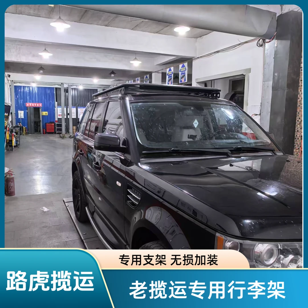 适用路虎揽运车顶行李架铝合金拓展平台