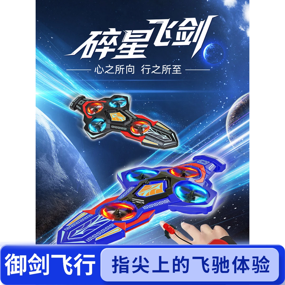 【御剑飞行】玩具遥控泡沫飞剑玩具战斗机模型遥控卡通飞剑玩具