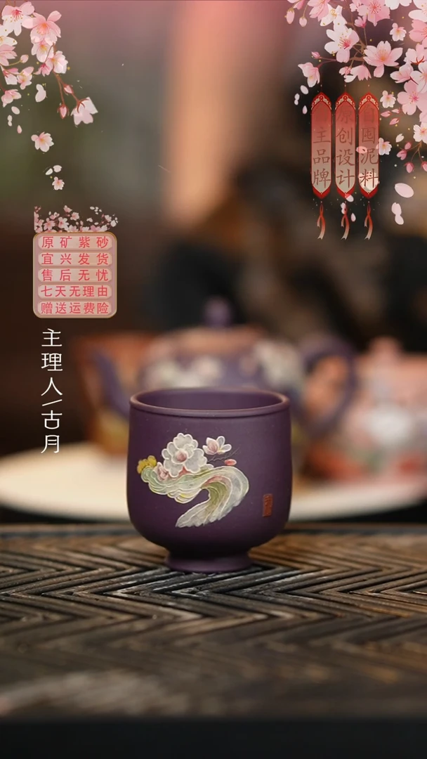 D1341罗兰紫”浮生梦“主人杯