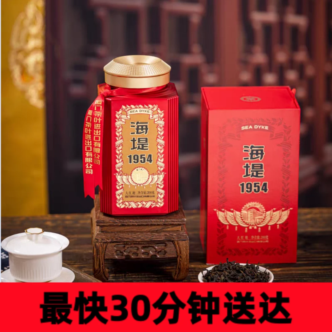 中茶海堤茶叶乌龙茶岩茶大红袍海堤1954罐装散茶200克礼盒装饮品