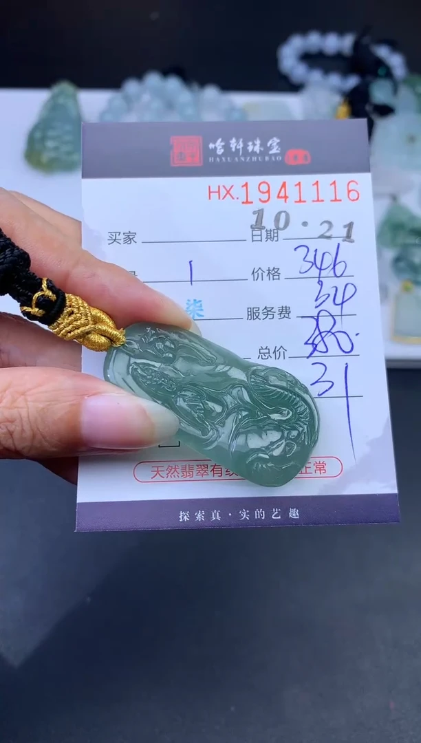 未镶嵌挂件翡翠哈轩 挂件1