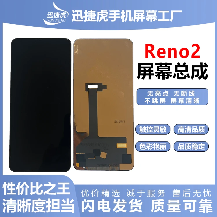 适用于OP Reno2/手机屏幕总成/HD+高清/迅捷虎手机屏幕