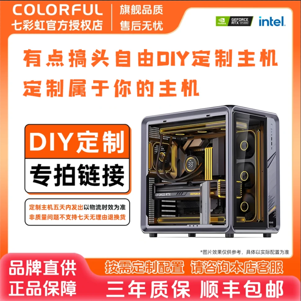 有点搞头七彩虹DIY差价链接