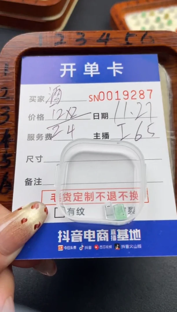 颈饰未镶嵌翡翠酒**纪00019287