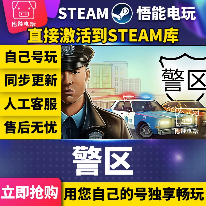 警区 steam 激活码 CDKEY 激活入库 pc电脑游戏