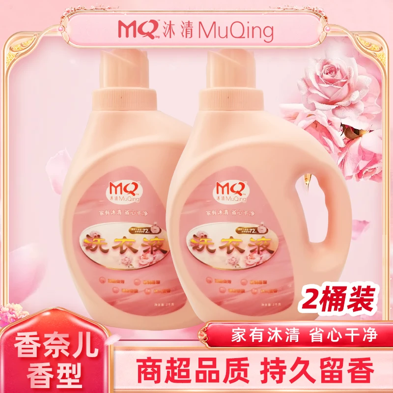 【买一送一】我的双11必冲好东西沐清俩留香香氛去污俩孩子洗衣液