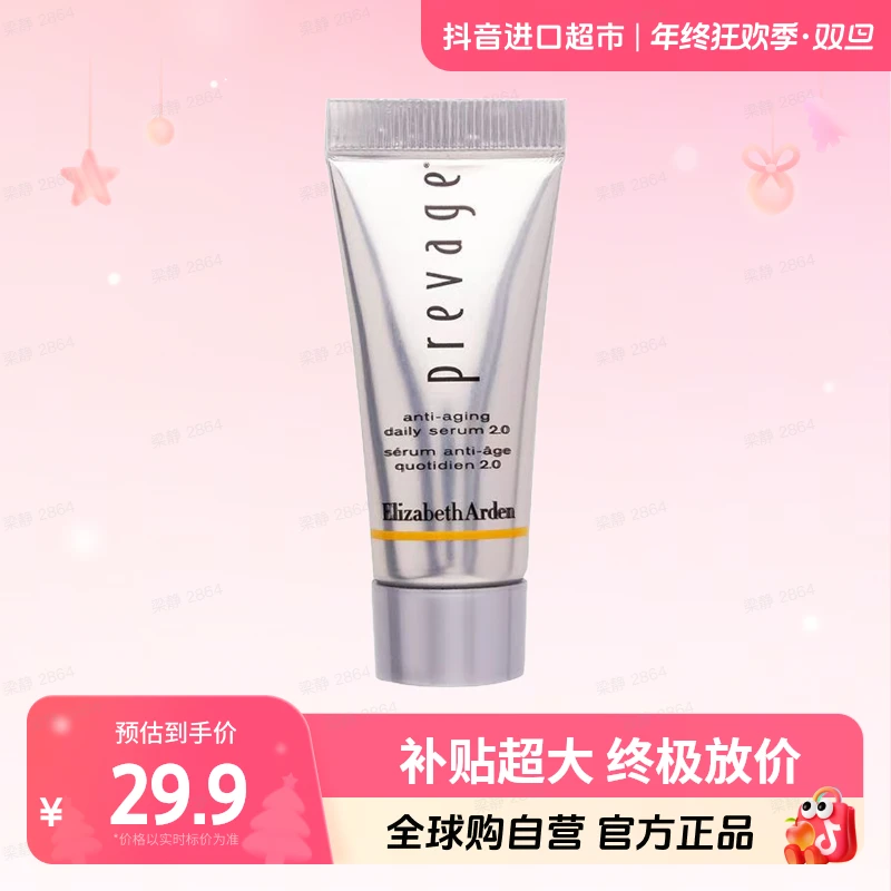 【自营】伊丽莎白雅顿橘灿精华正品 铂粹御肤精华液2.0 5ml/支