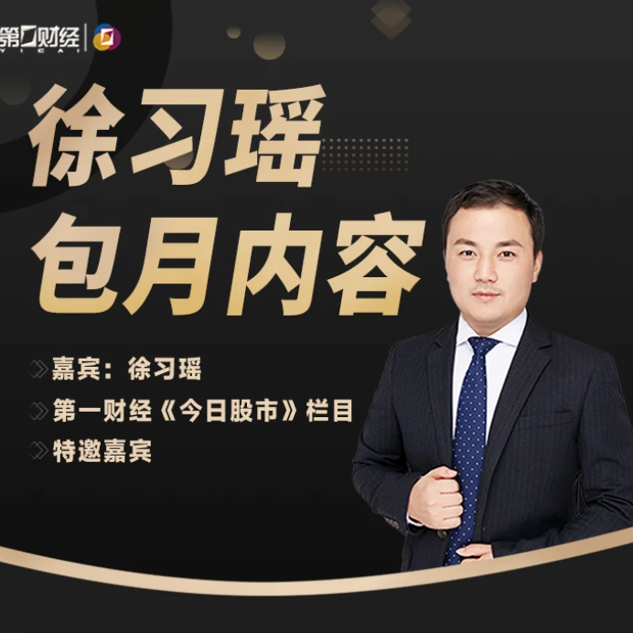 徐习瑶订阅课程（单月）
