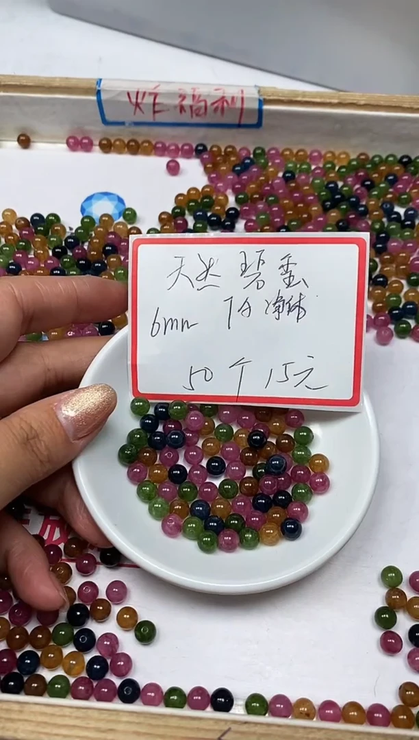 【闪购商品】碧玺散珠未镶嵌C52 碧玺6mm50个15元