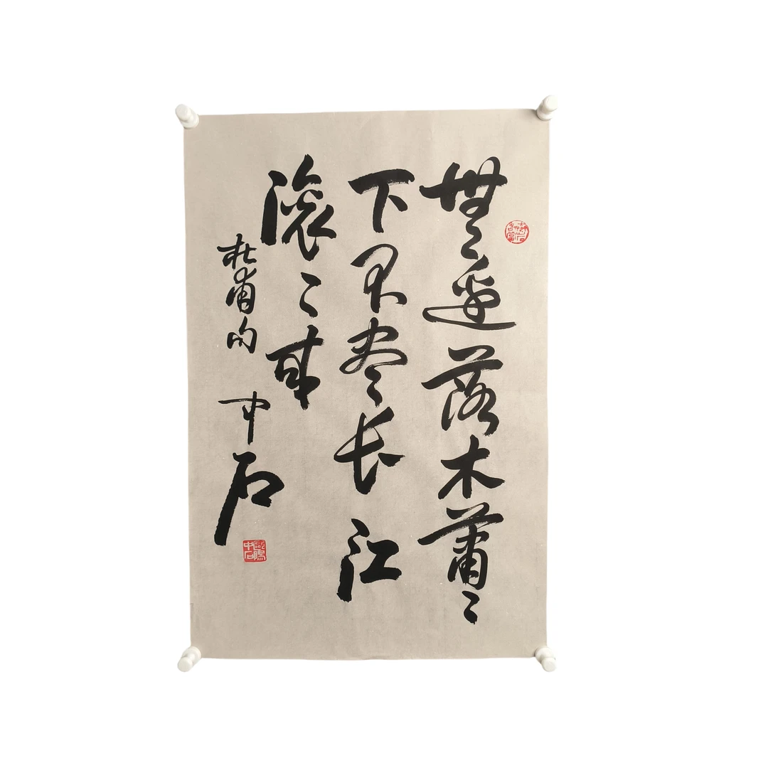 d546 书法 软片 尺寸46*70约3.2平尺