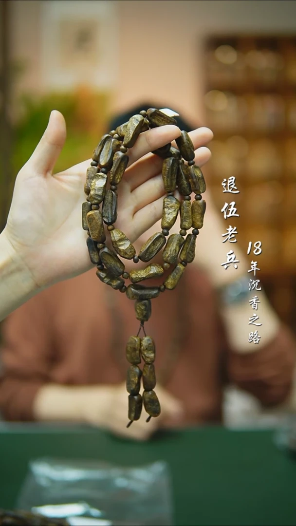 【闪购商品】沉香手串绿油王铁头随型多样性发一56g