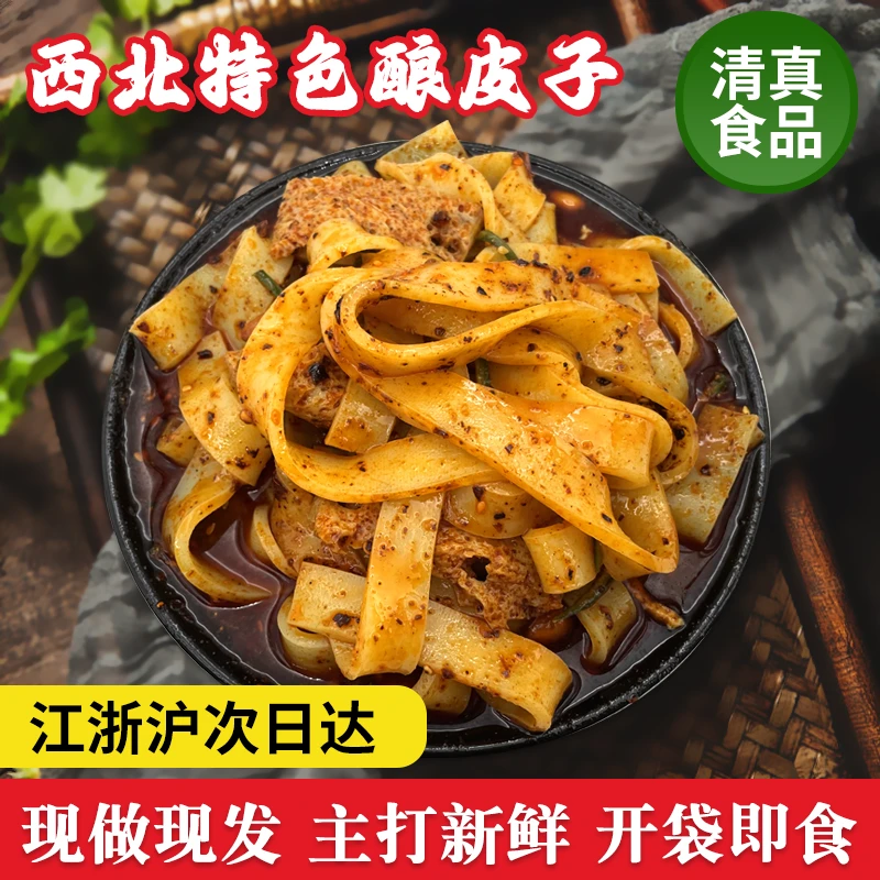 西北特色甘肃水洗酿皮子2份小烤馍甘肃酿皮甘肃酿皮