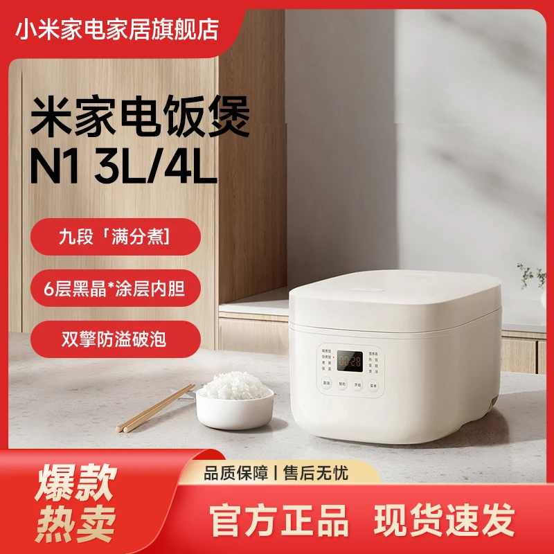 小米米家电饭煲N1家用多功能大容量蒸煮米饭电饭锅小型迷你