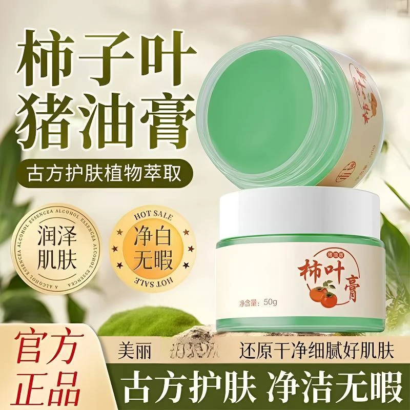 多瓶优先发货【补贴】保湿粗糙修护肤净透亮滋养三七柿子叶猪油版