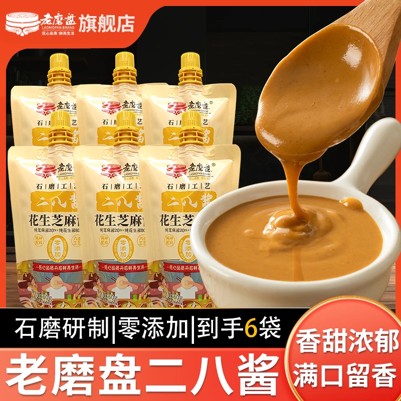 LAOMOPAN/老磨盘二八酱地道味芝麻花生酱火锅芝麻酱麻酱酱料蘸料
