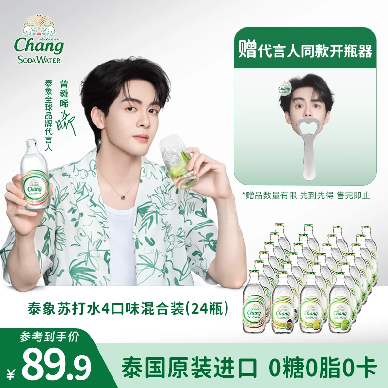泰象 【送曾舜晞开瓶器】CHANG牌泰象苏打水24瓶装气泡水饮料