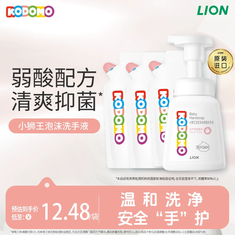 【99抑菌】KODOMO儿童泡沫抑菌洗手液温和弱酸桃子味无刺激