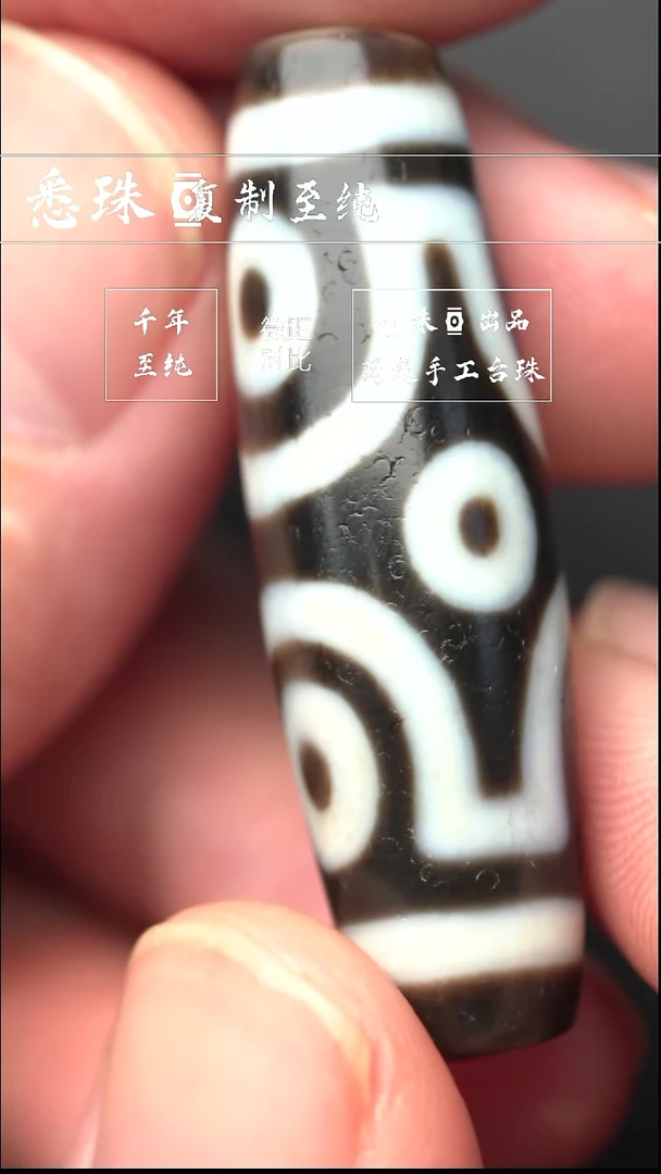 一代 手工天珠 超顶 十字六