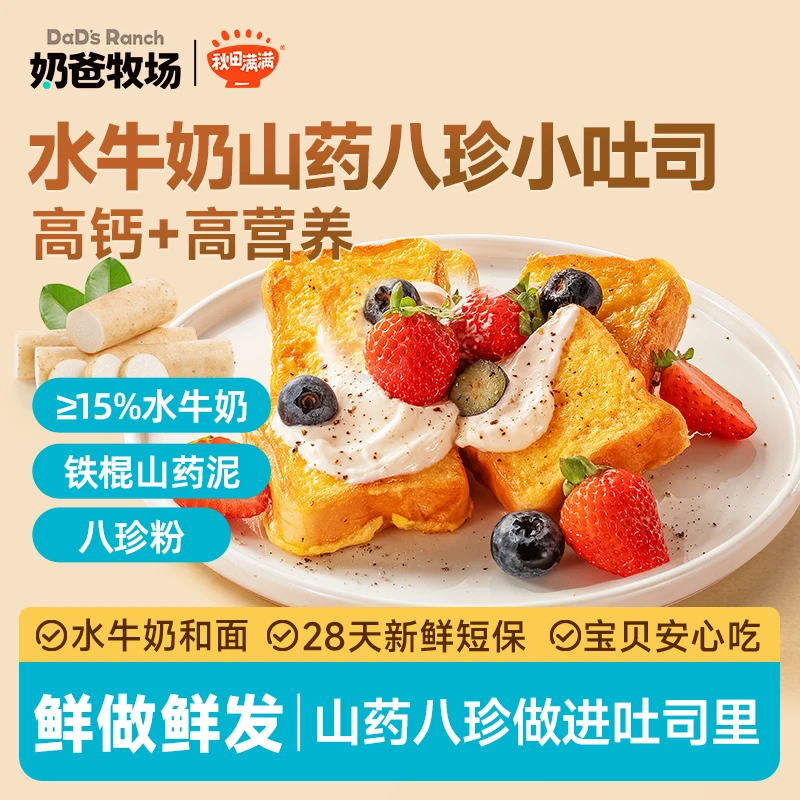 奶爸牧场X秋田满满高钙水牛奶八珍山药吐司儿童营养早餐黄油面包s