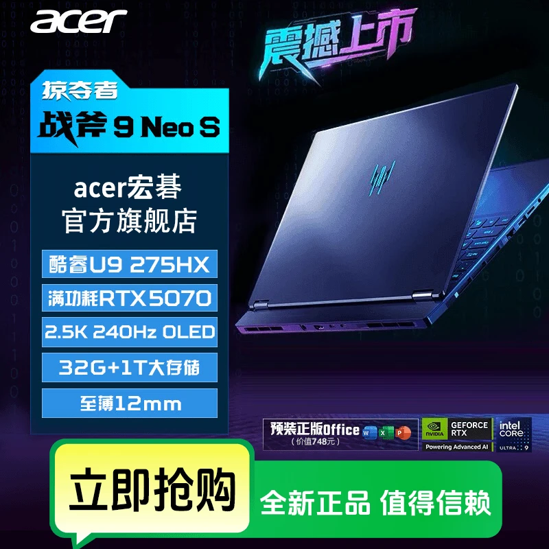 【平台加补800元】宏碁战斧Ultra9-275HX+5070+32G游戏笔记本三角洲