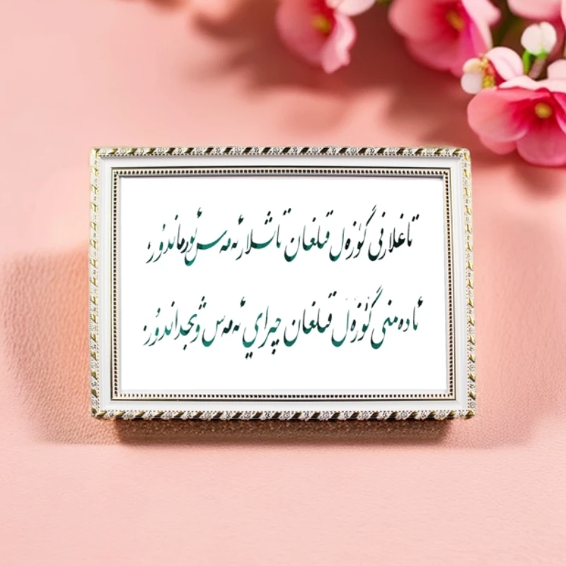 维吾尔语书法相框031