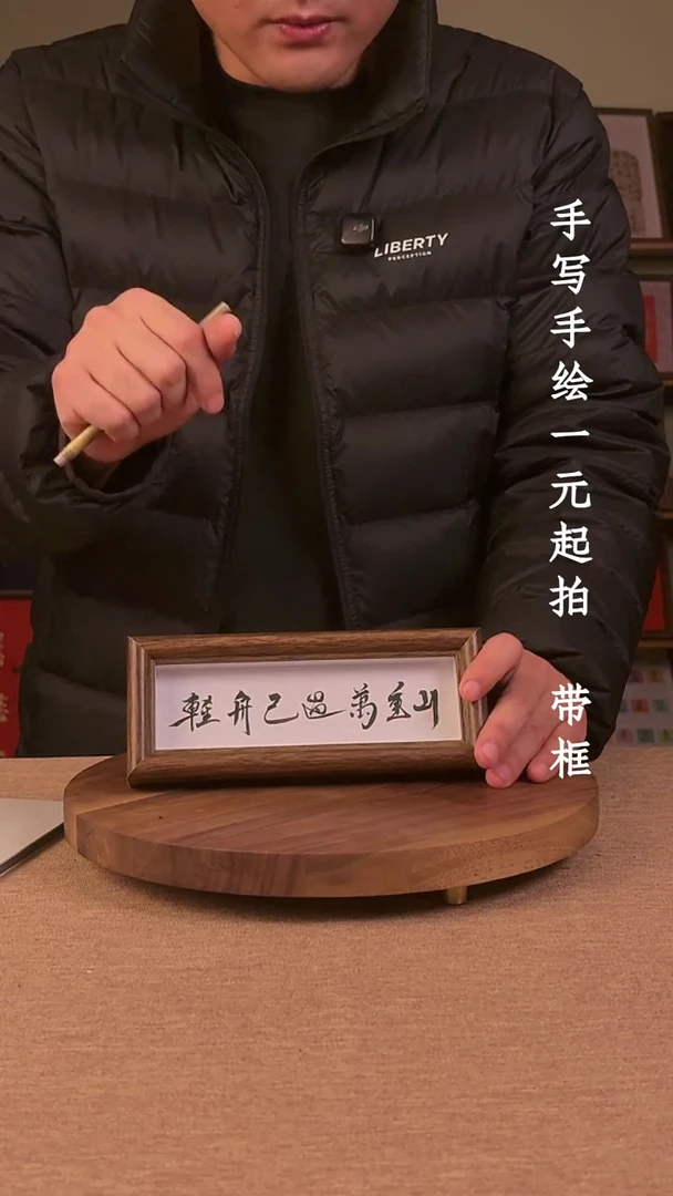 书法书法文玩，手写手绘