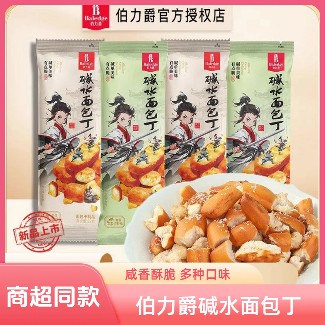 伯力爵碱水面包丁海盐焦糖青柠味解馋零食下午茶休闲小吃茶颜同款