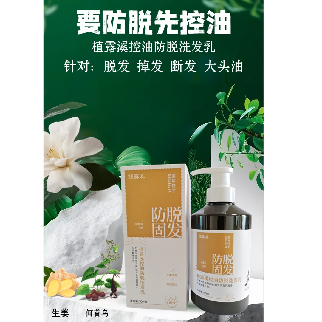 『优选K』植露溪控油防脱洗发乳